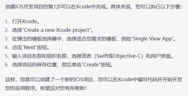 iOS开发项目创建示例