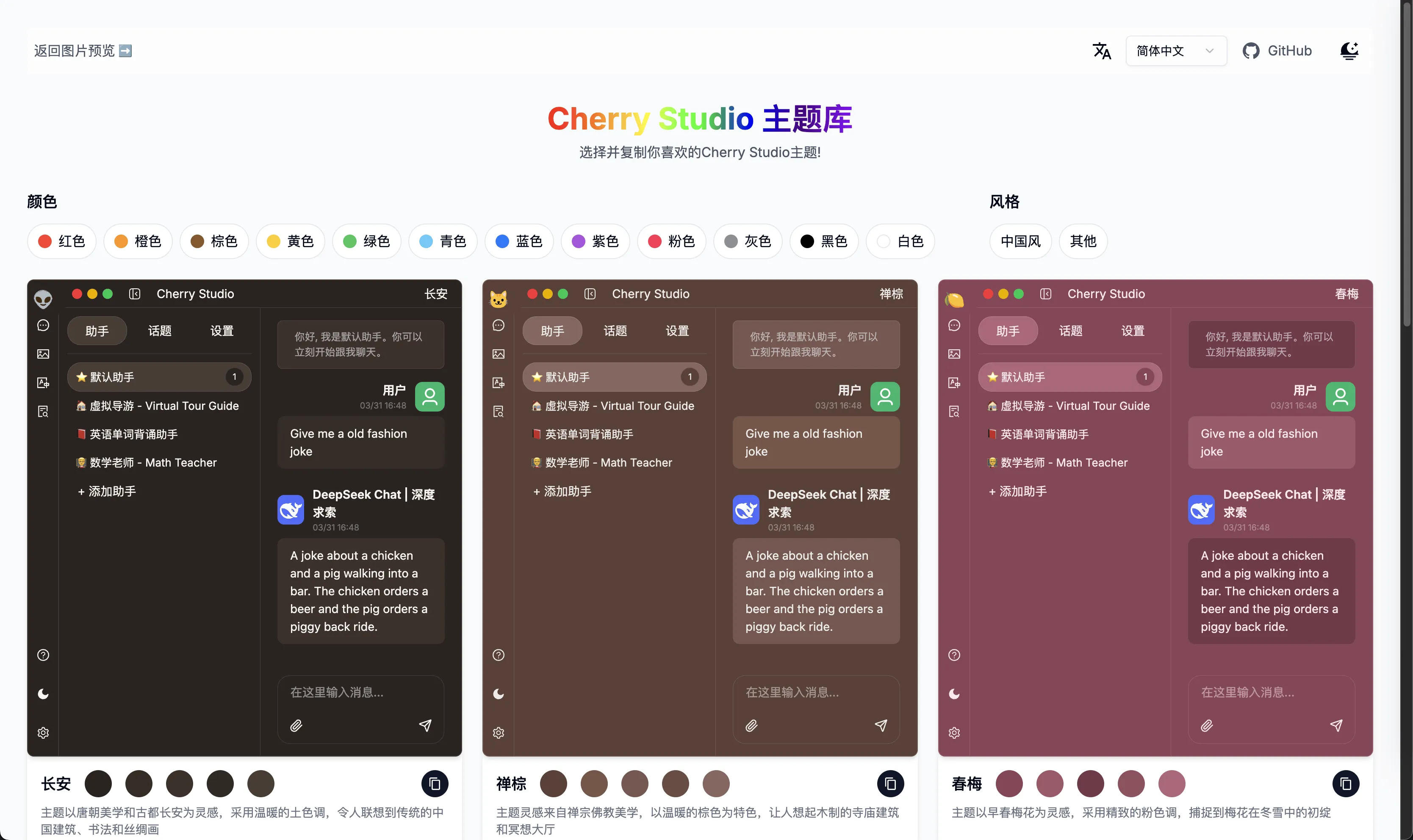 Cherry Studio主题